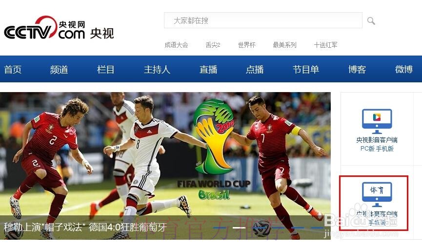 如何免费观看世界杯直播？