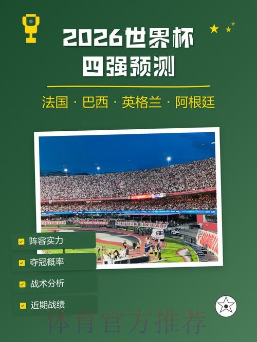 世界杯预测软件下载全站指南 世界杯预测软件下载全站指南