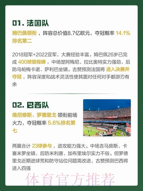 世界杯预测软件下载全站指南 世界杯预测软件下载全站指南